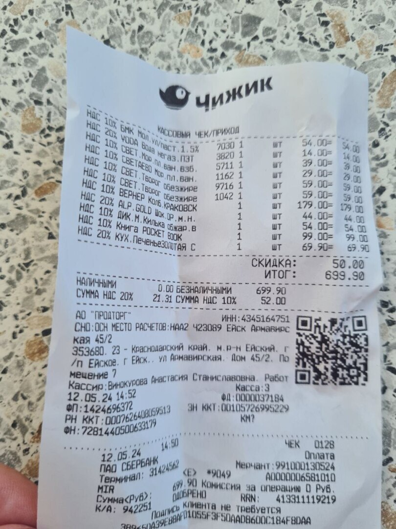 Пошла обучаться на новую подработку и про покупки в Чижике