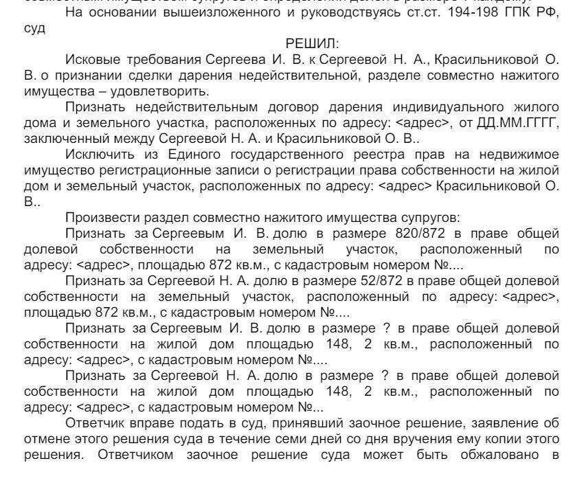 Почему моего клиента хотела выселить бывшая тёща из дома? Раздела дома с бывшей супругой не было