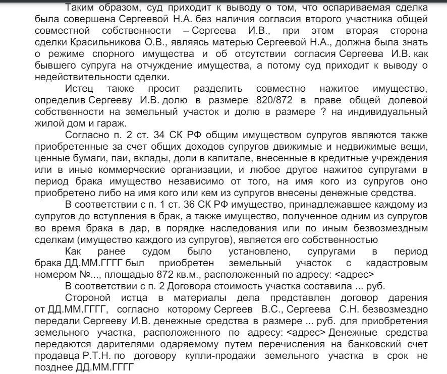 Почему моего клиента хотела выселить бывшая тёща из дома? Раздела дома с бывшей супругой не было