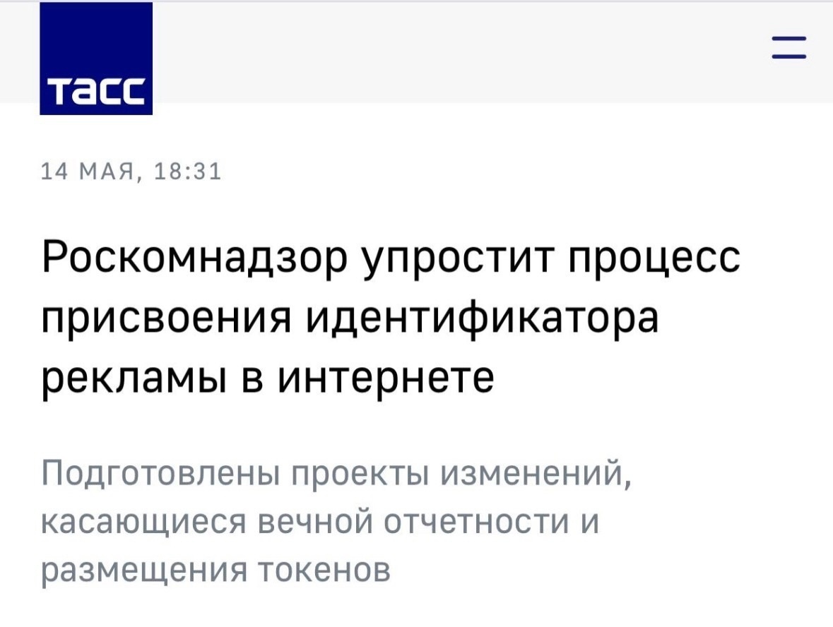 Роскомнадзор решил облегчить жизнь и упростить учёт рекламы