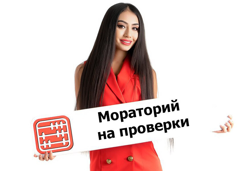 Завершение моратория на проверки IT-компаний в России: время контроля ценообразования