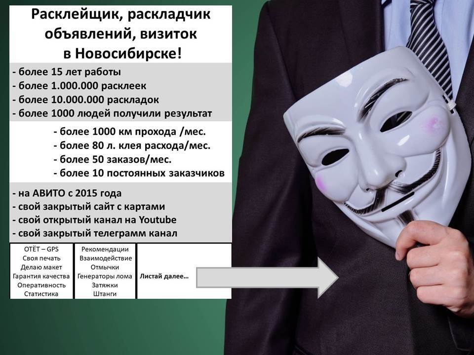 Не верю: 250 000 рублей расклейщику? Сам сделал за 30 минут