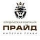 Юридическая компания ПРАЙД