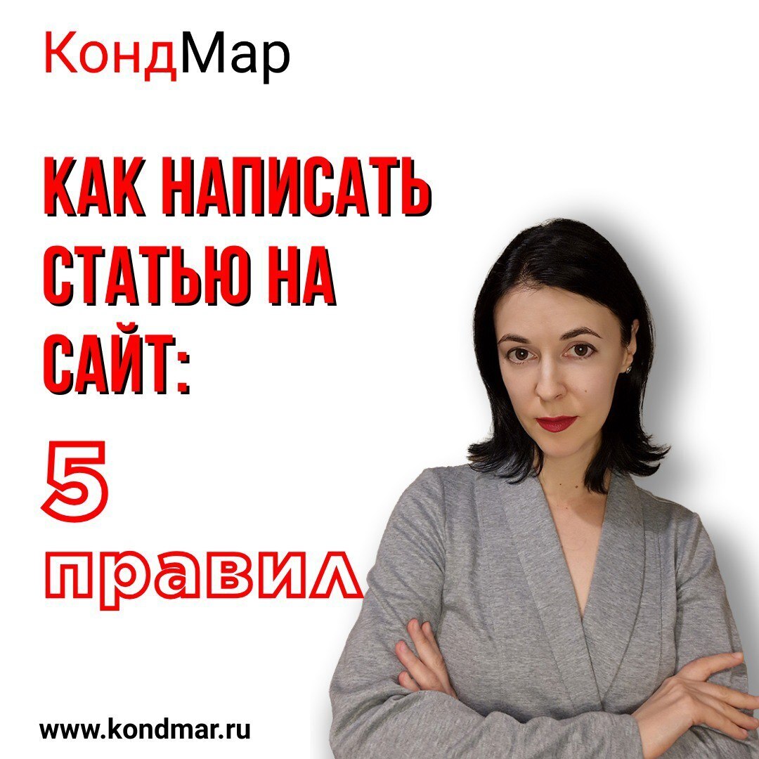 Статья на сайте, которую будут читать: 5 правил для юриста и адвоката