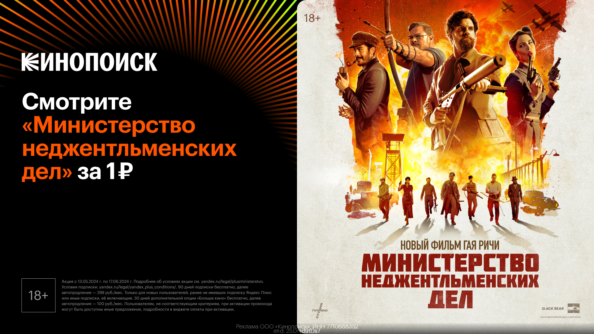 Промокоды Кинопоиск на скидку Май 2024