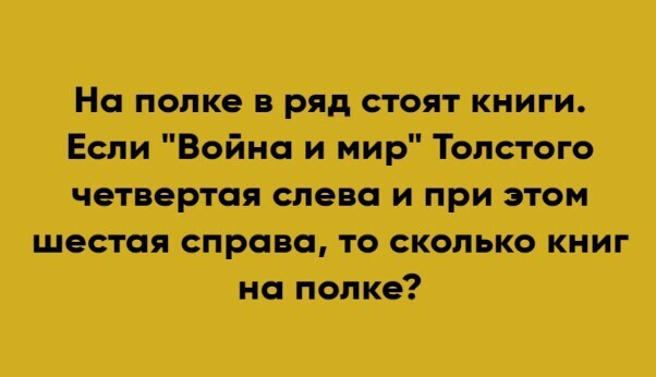 Сколько книг на полке?