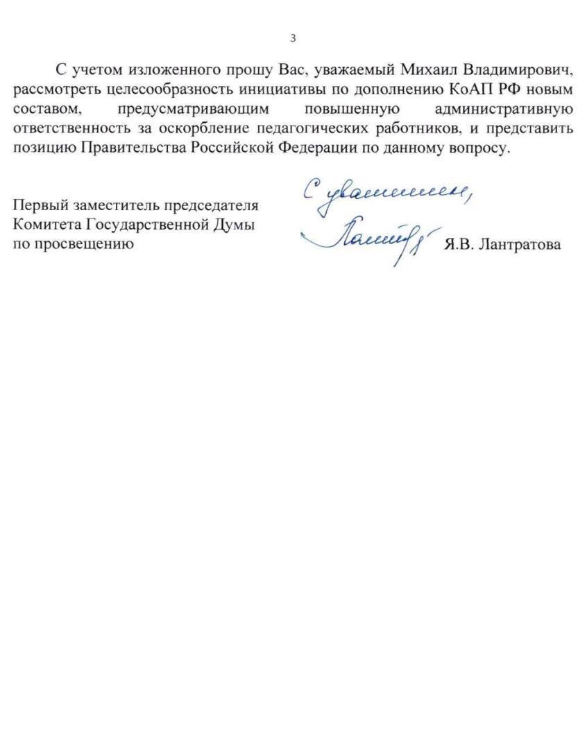 Уважение к учителю – закон: Госдума рассмотрит законопроект о штрафах за оскорбление педагогов