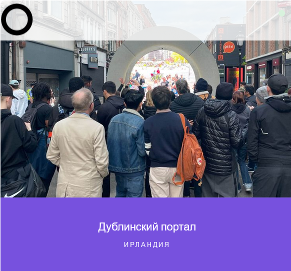 Мост к объединенной планете