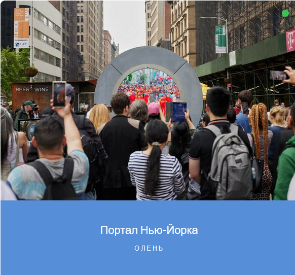 Мост к объединенной планете