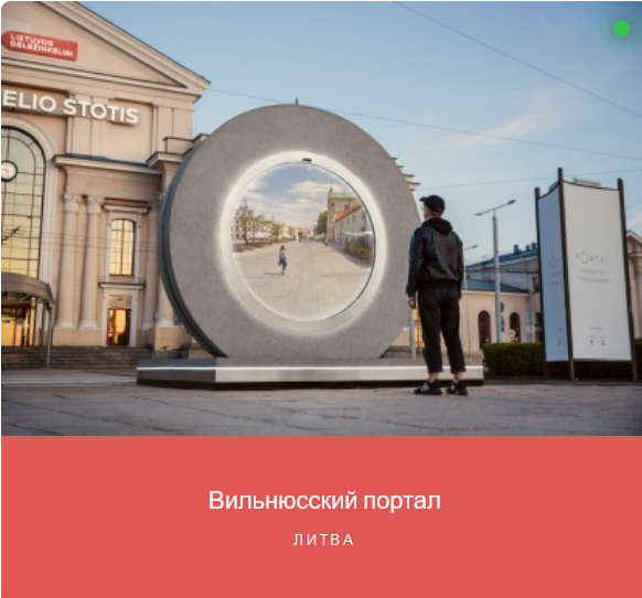 Мост к объединенной планете