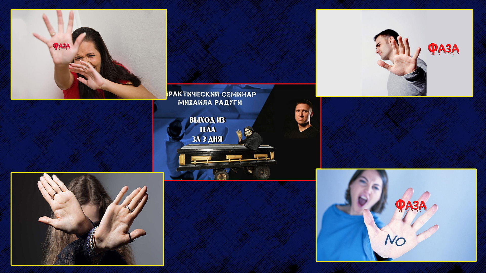 О тайне осознанных (фазовых) сновидений Михаила Радуги и проекте "REMspace на русском". Четвёртая часть