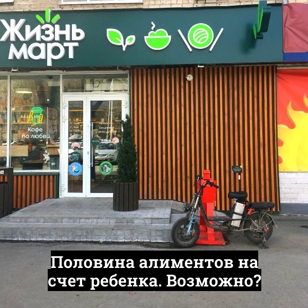 Почему сложно убедить суд перечислять часть алиментов на счет ребенка?