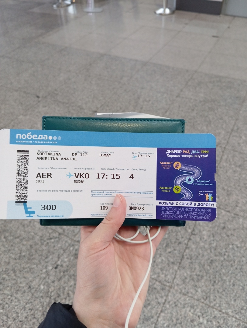 Отзыв об авиакомпании Победа. Отрицательный