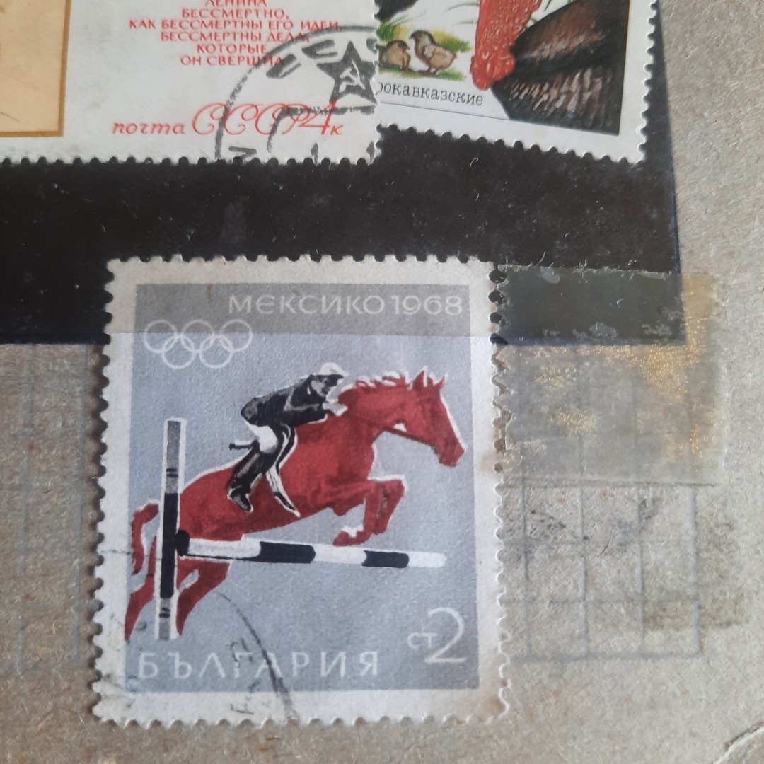 Коллекция марок моего отца. Воспоминания о Советском Союзе.