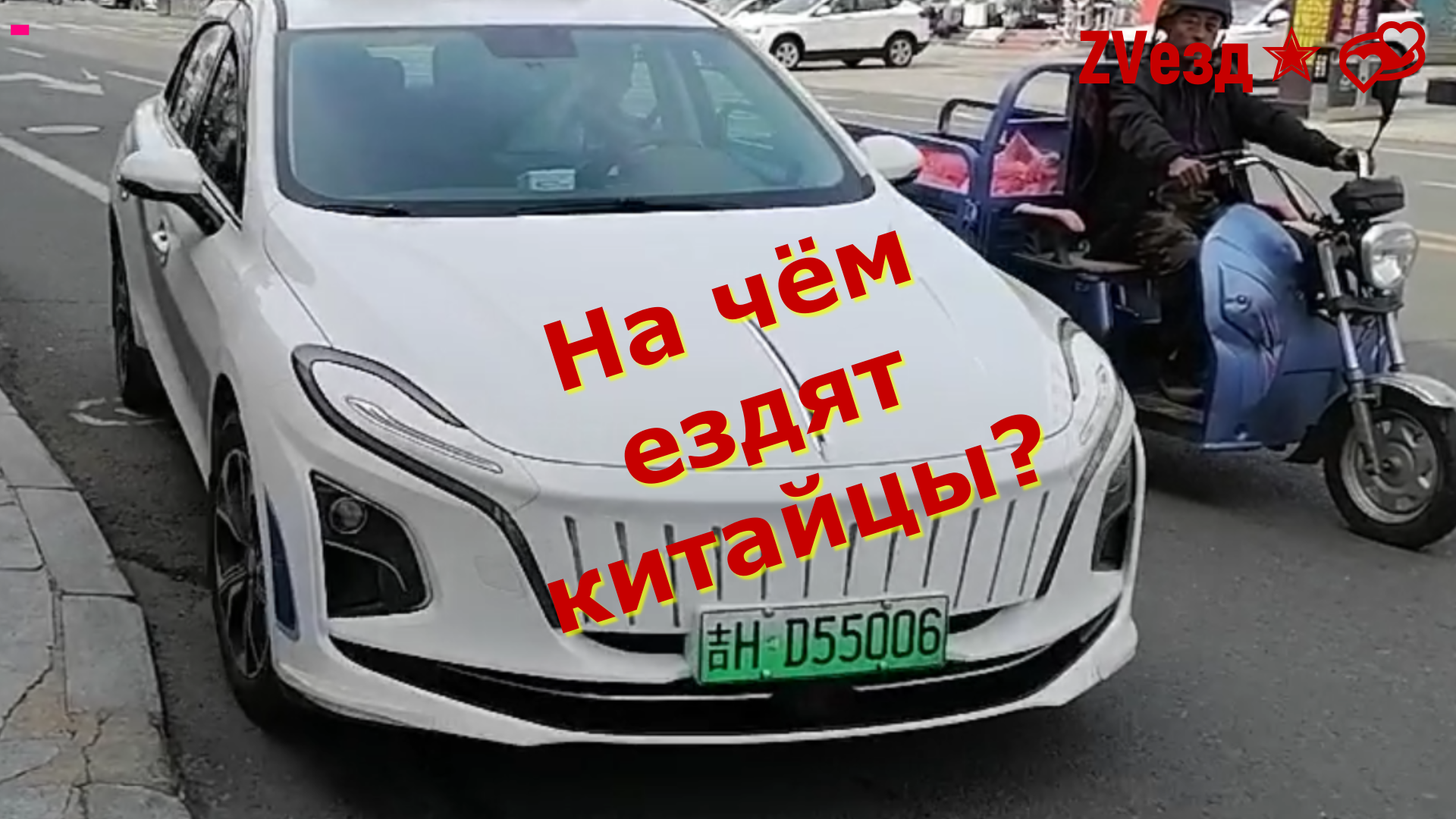 Похоже, китайскому автопрому китайцы предпочитают японские и европейские  машины | St✭r ЫЙ⤵️, 21 мая 2024