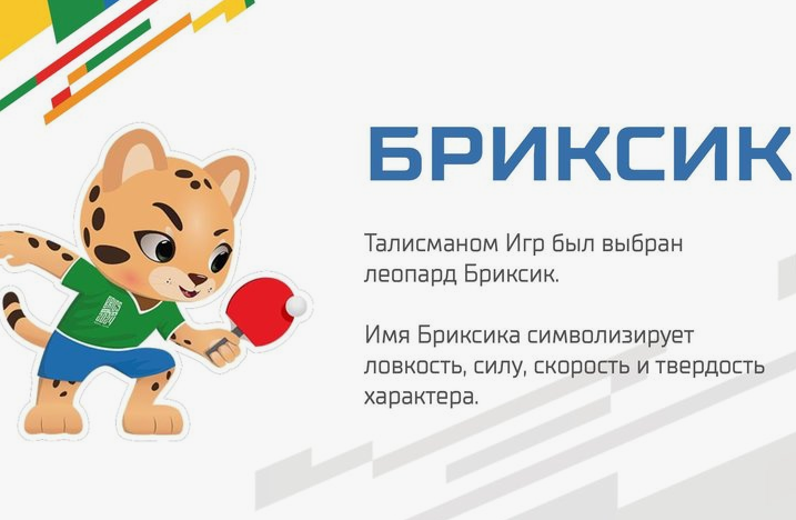 Игры БРИКС - 2024 в Казани. Новый масштабный спортивный праздник