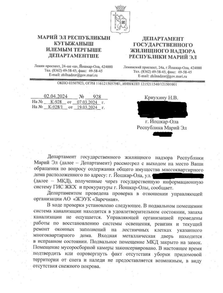 Управляющая компания продолжает наглеть, несмотря на наказание. Будем судиться?