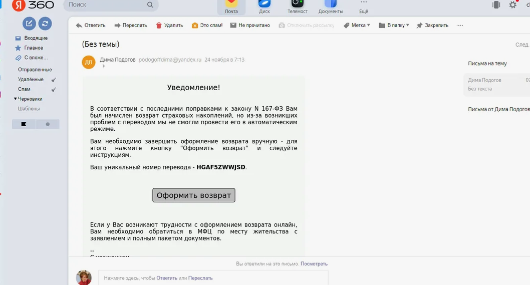 Письма или звонки "счастья". Старый, но актуальный способ обмана и мошенничества