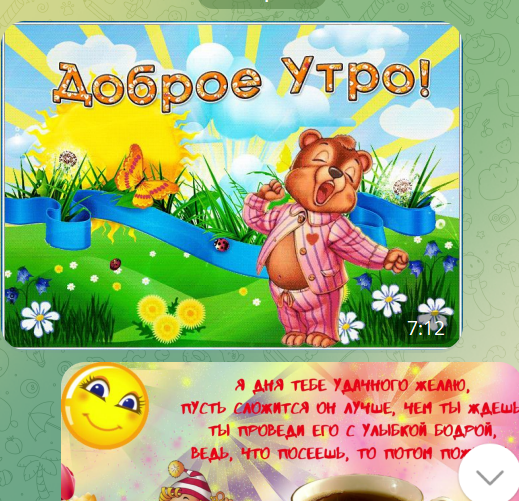 Подруга каждый день присылает картинки с пожеланиями.. Меня это уже бесит!