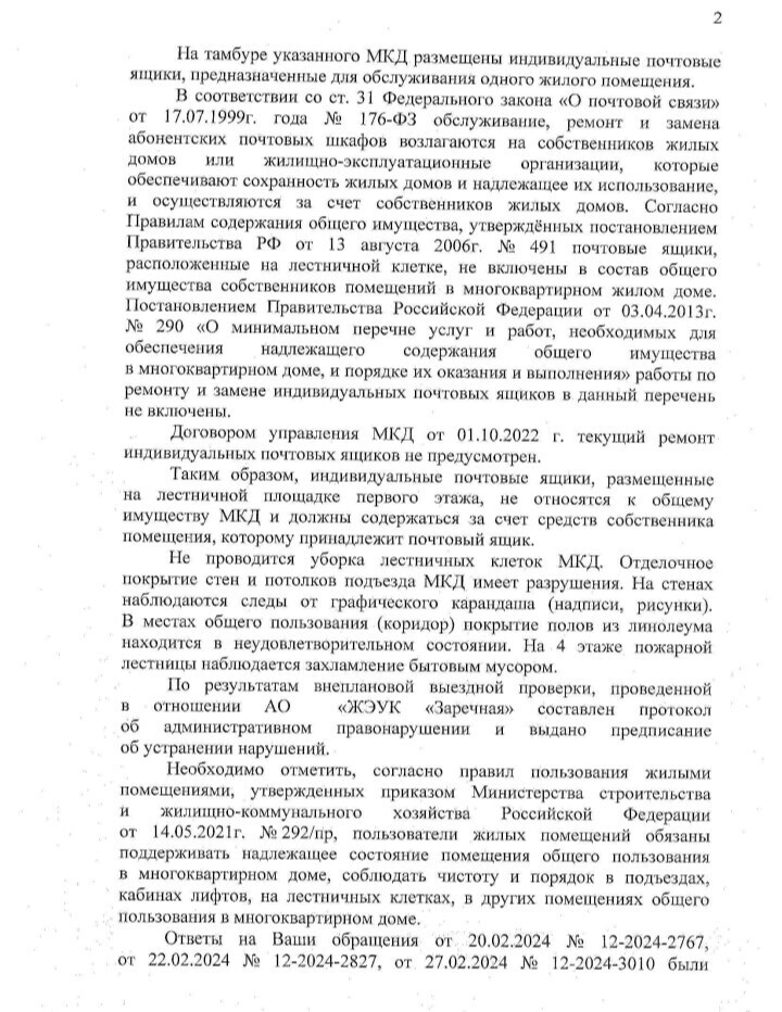 Управляющая компания продолжает наглеть, несмотря на наказание. Будем судиться?