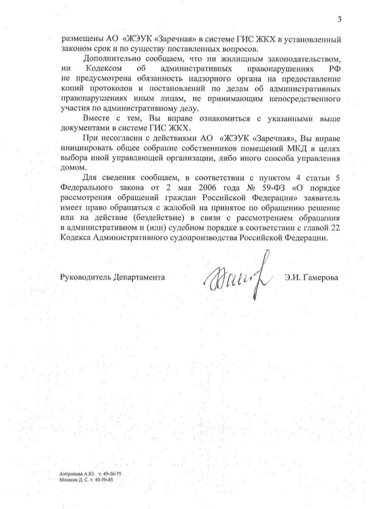 Управляющая компания продолжает наглеть, несмотря на наказание. Будем судиться?