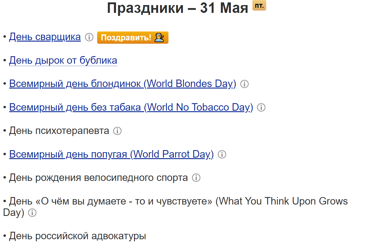 Праздники, которые мы никогда не отмечаем! А почему бы и нет?!)