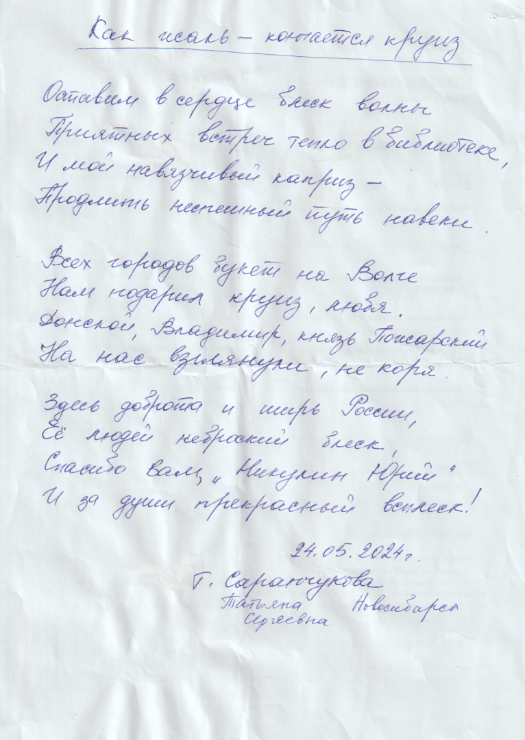 Как жаль, кончается круиз