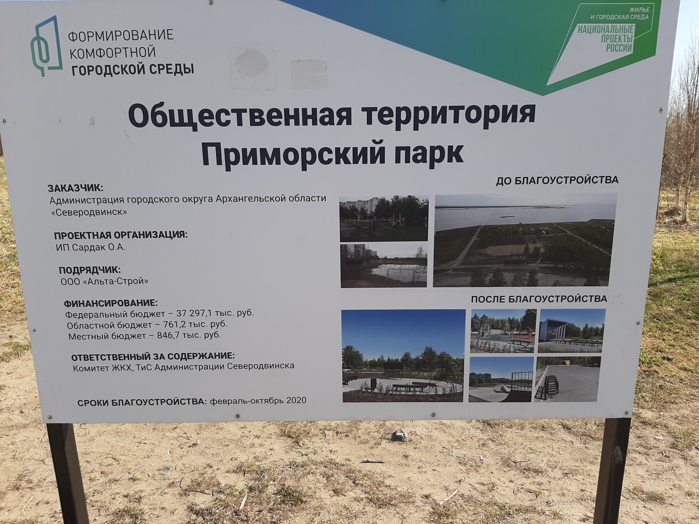 Прогулки по Приморскому парку г. Северодвинска: личные впечатления автора и фото