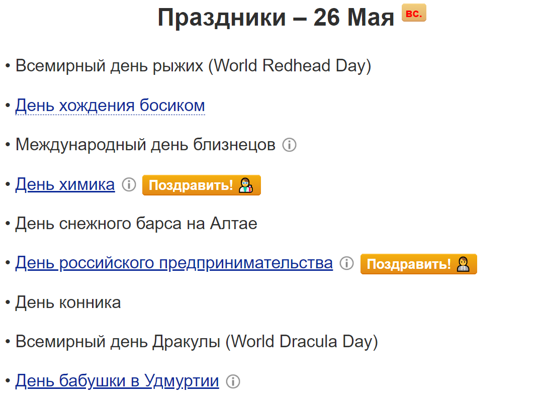 Праздники, которые мы никогда не отмечаем! А почему бы и нет?!)