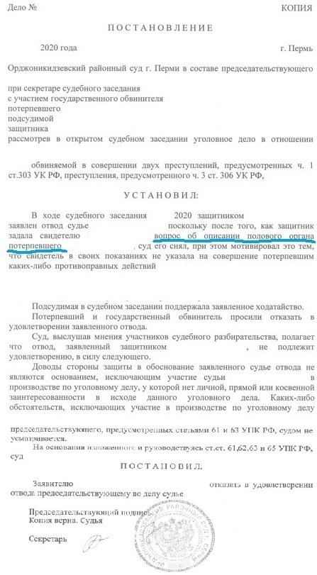 Что делать, если в судебном заседании адвокат интересуется, как выглядят половые органы сторон.