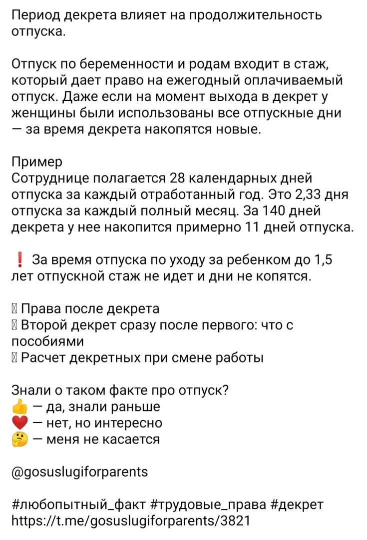 Нюанс для женщины, находящейся в декретном отпуске. | Обновление знаний, 28  мая 2024