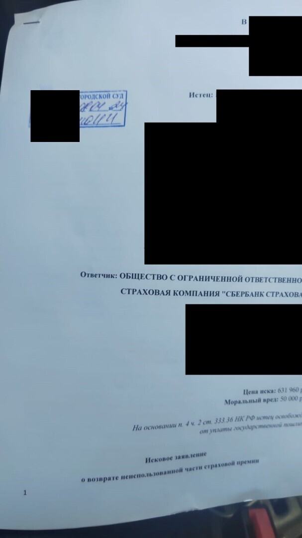 Как дурят страховые компании