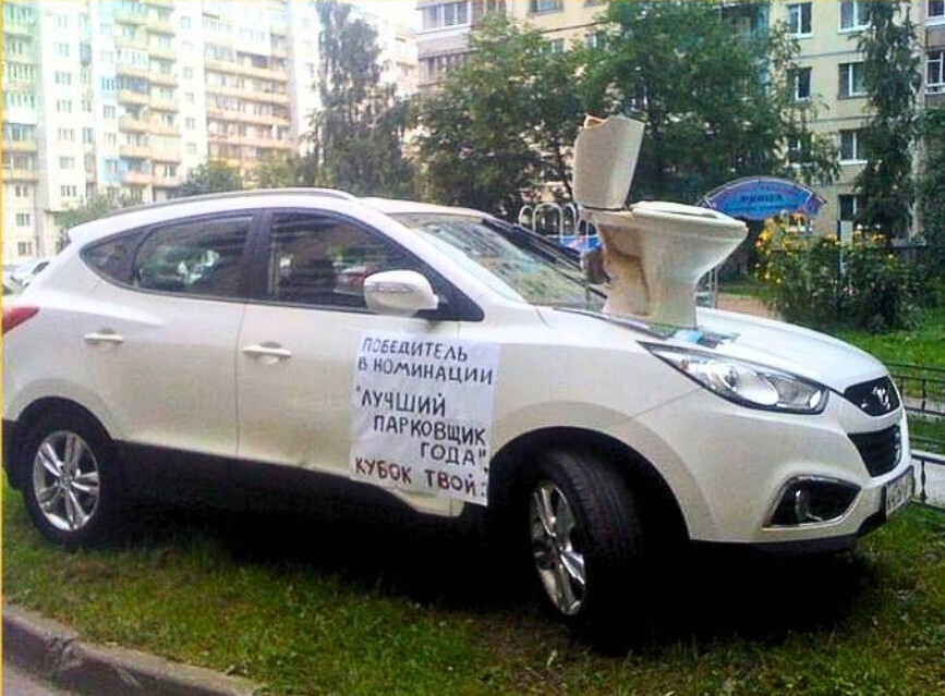 Выберите приз за парковку на газоне