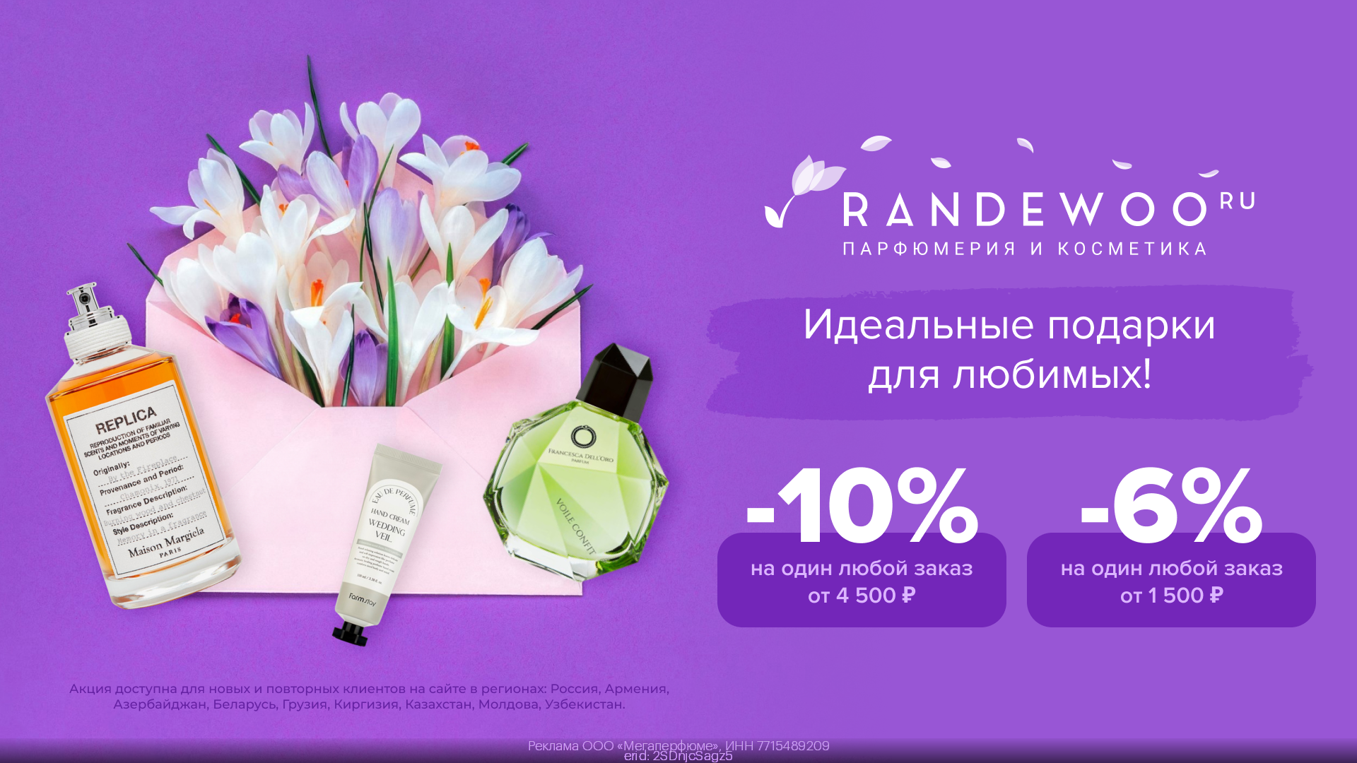 Промокоды Randewoo на Июнь 2024 год