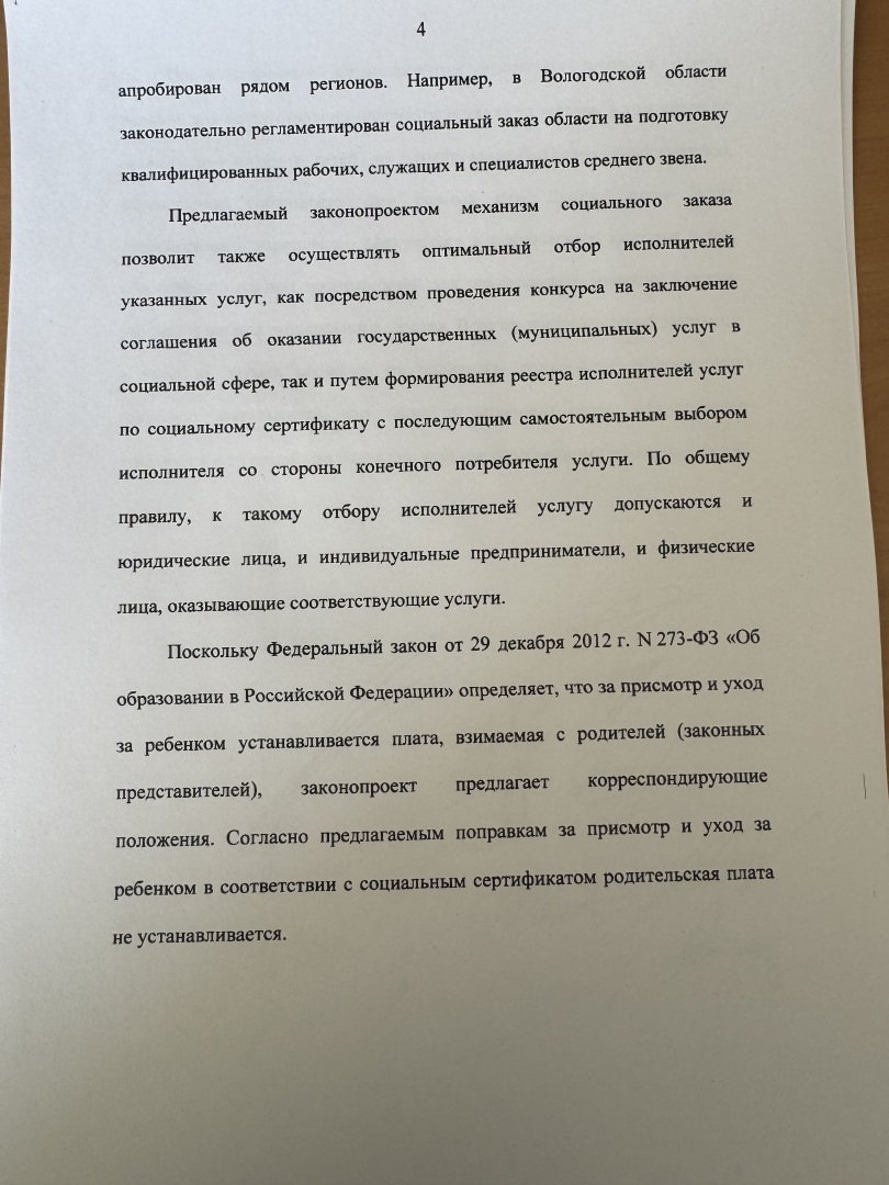 Не получили место в детском саду – имеете право на социальный денежный сертификат. Еще один законопроект в поддержку рождаемости