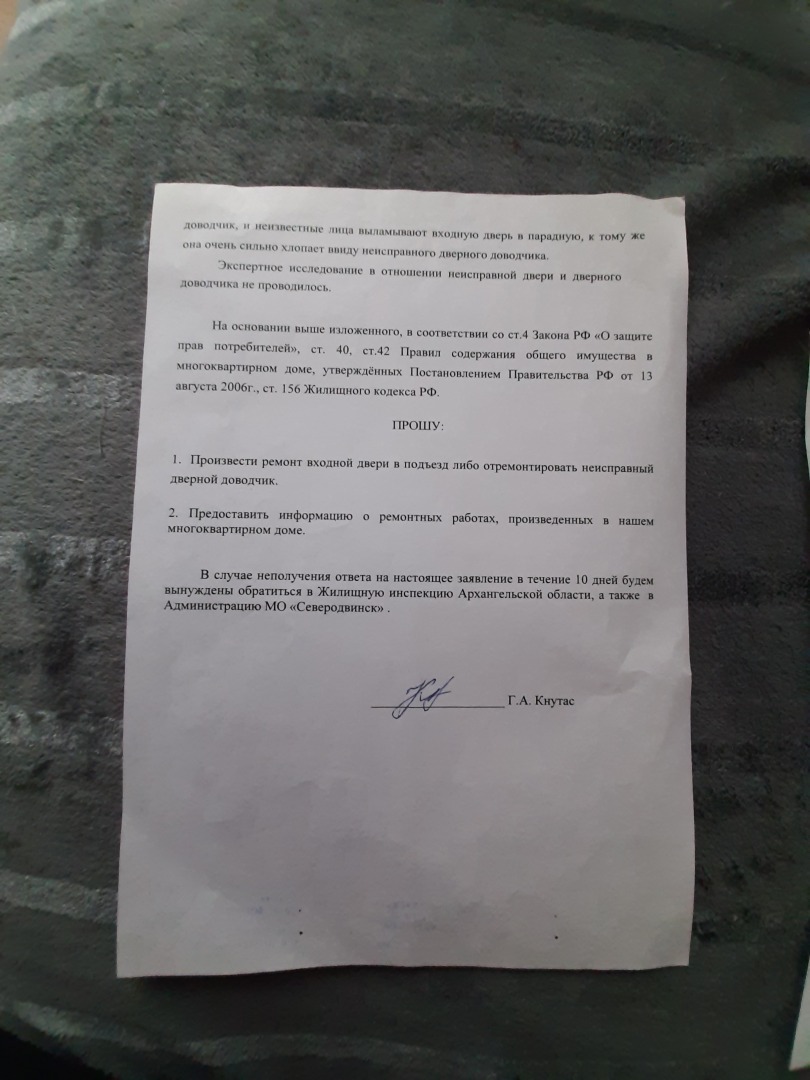 Как я обратилась в управляющую компанию за разрешением самого острого  жилищного вопроса в нашем МКД: результат рассмотрения, выводы и мнение  автора | Кнутас Людмила Викторовна, 30 мая 2024