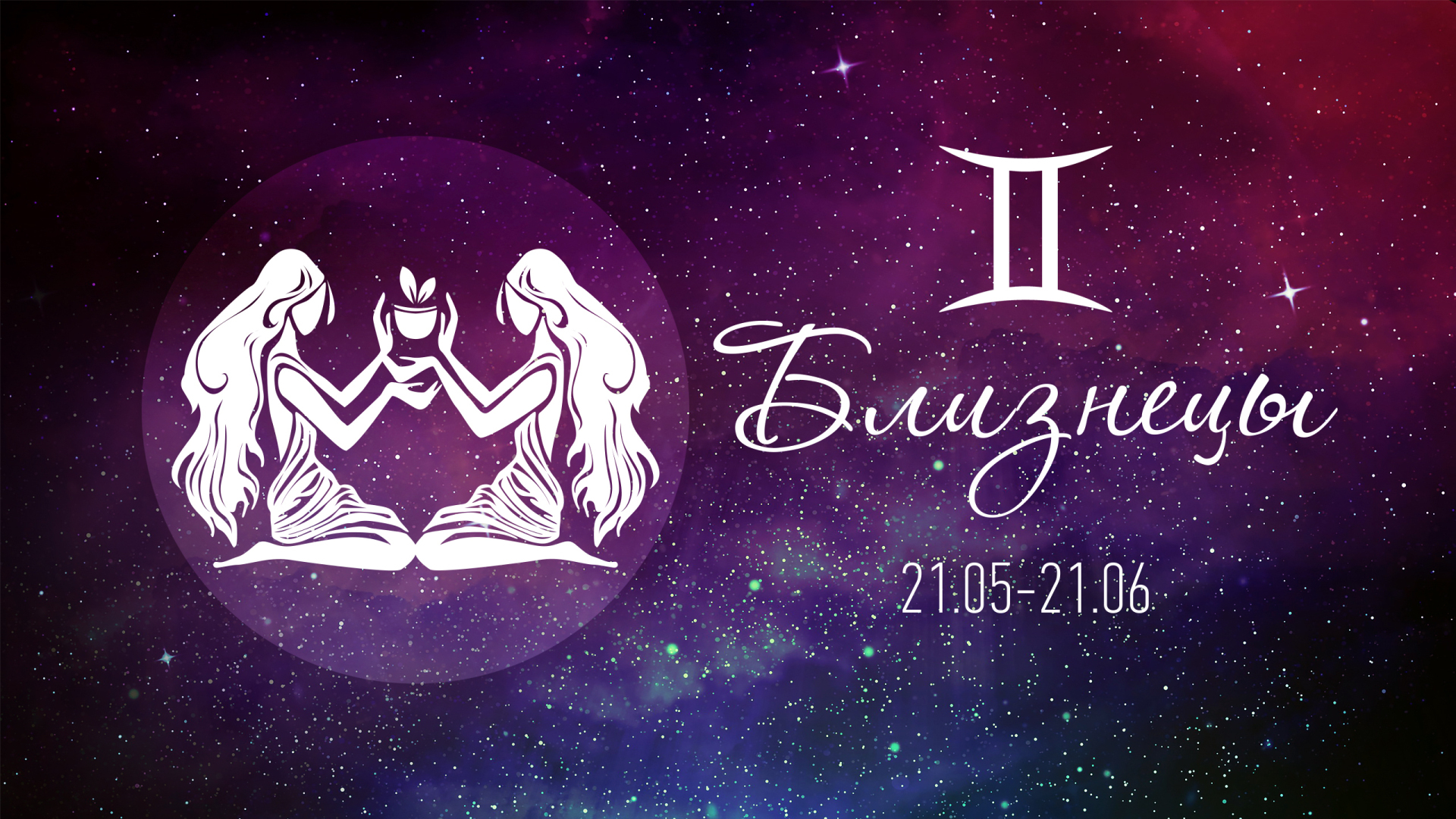 Самые успешные знаки зодиака: Астрологический анализ