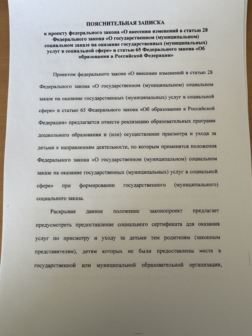 Не получили место в детском саду – имеете право на социальный денежный сертификат. Еще один законопроект в поддержку рождаемости