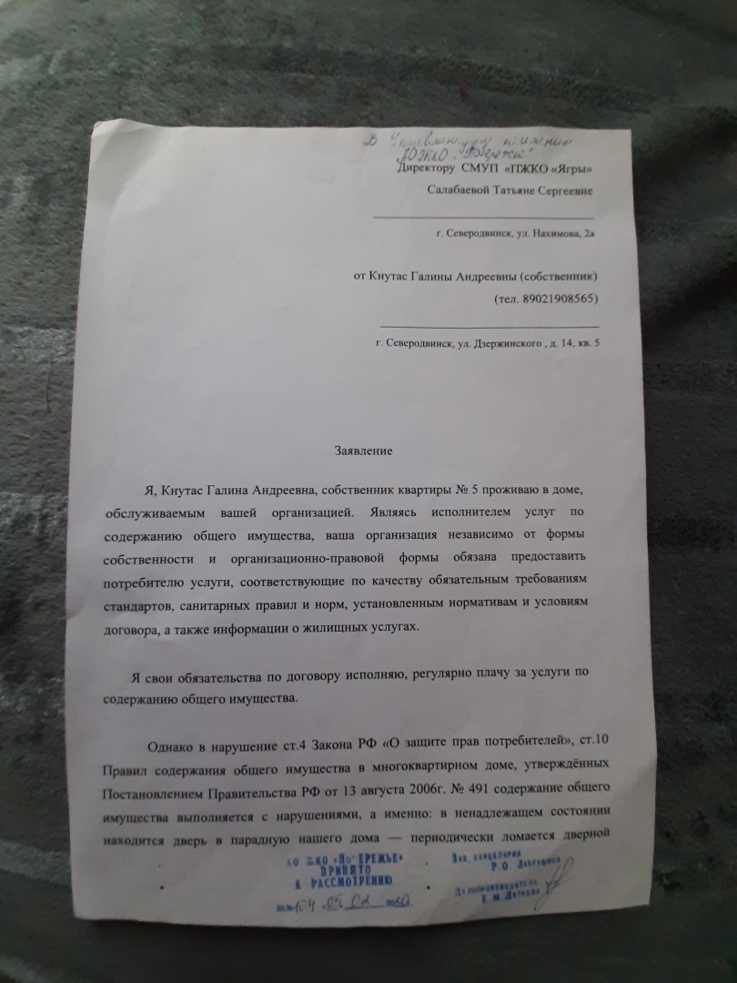 Как я обратилась в управляющую компанию за разрешением самого острого жилищного вопроса в МКД