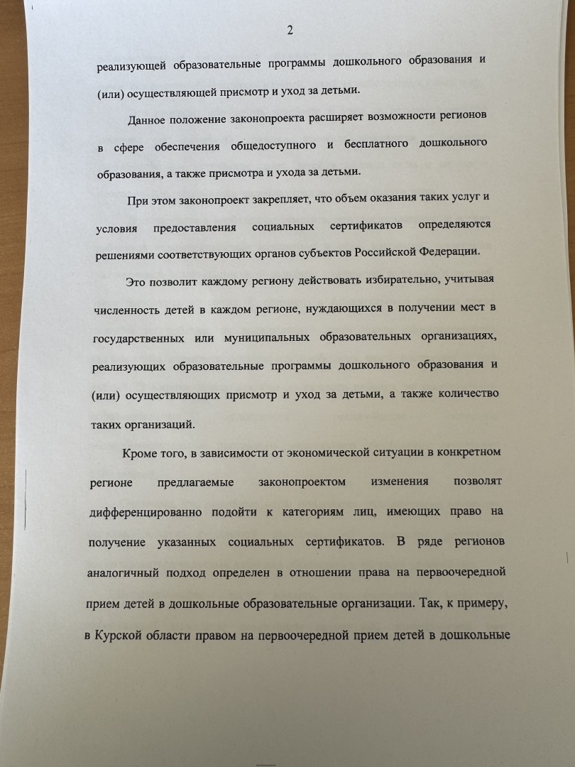 Не получили место в детском саду – имеете право на социальный денежный сертификат. Еще один законопроект в поддержку рождаемости