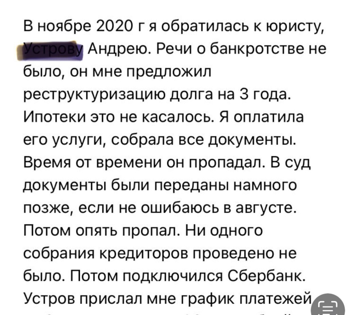 Нет повести печальнее на свете…», чем попасть на реальный развод от  «юриста» | Петрова Алёна Владимировна, 30 мая 2024