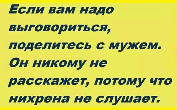 Чужой мужчина слушает меня внимательнее, чем свой родной муж