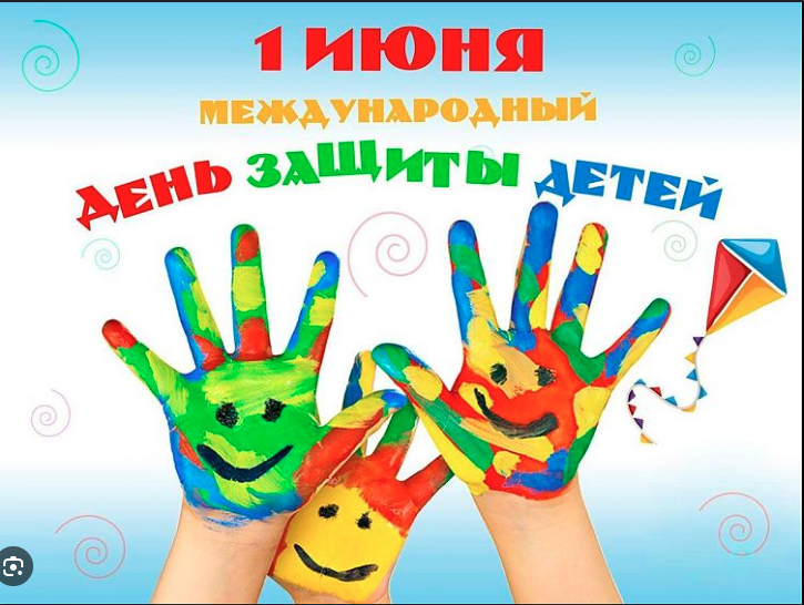 1 июня: День, когда мир должен услышать детский смех!