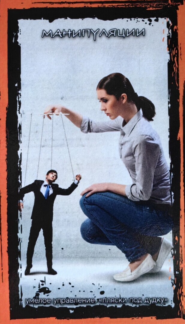 Абьюз встречающийся среди женщин или женский нарциссизм.