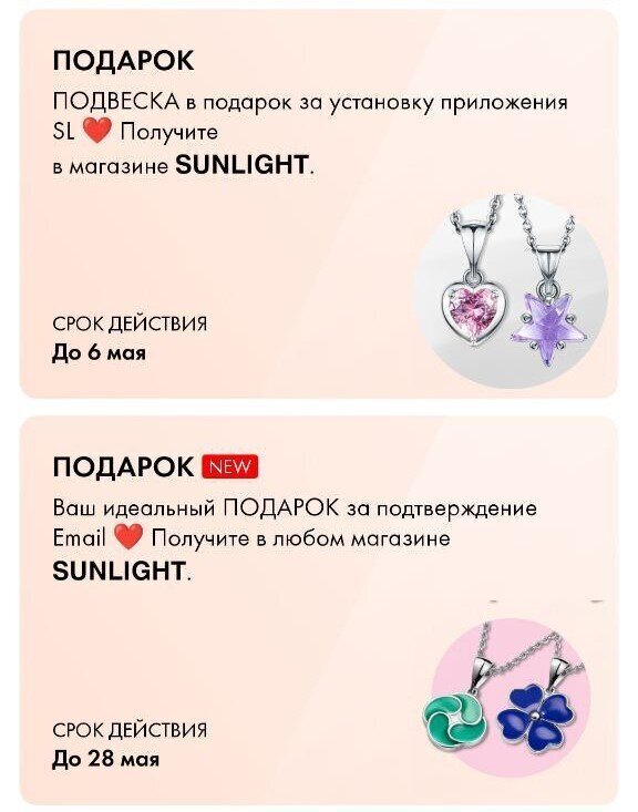 Показываю свою коллекцию бесплатных украшений из Sunlight, Sokolov, 585 Gold, 585 золотой.