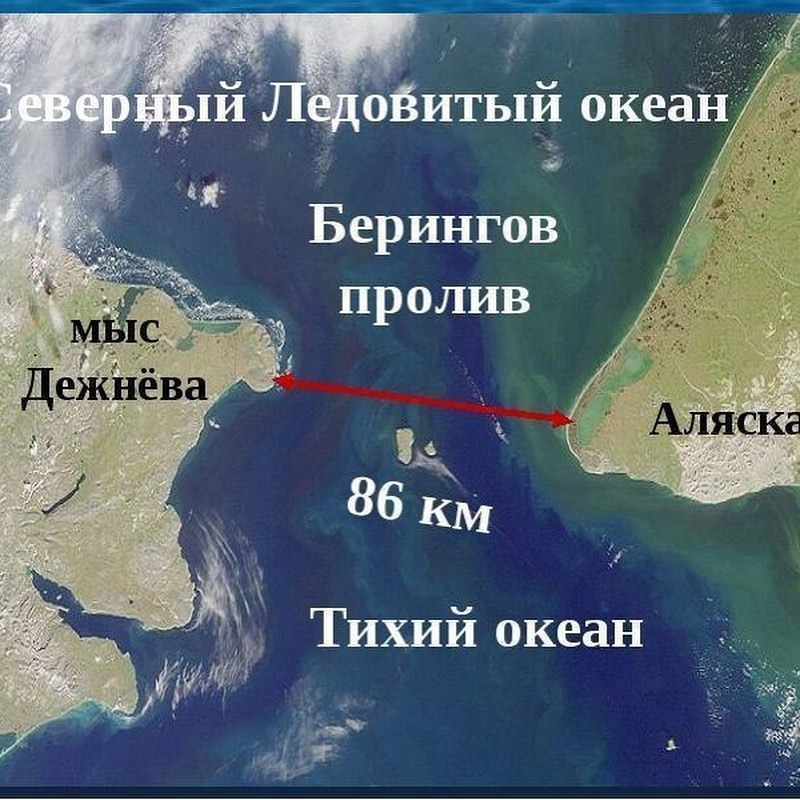 Берингов пролив – удивительное природное образование, которое разделяет ...