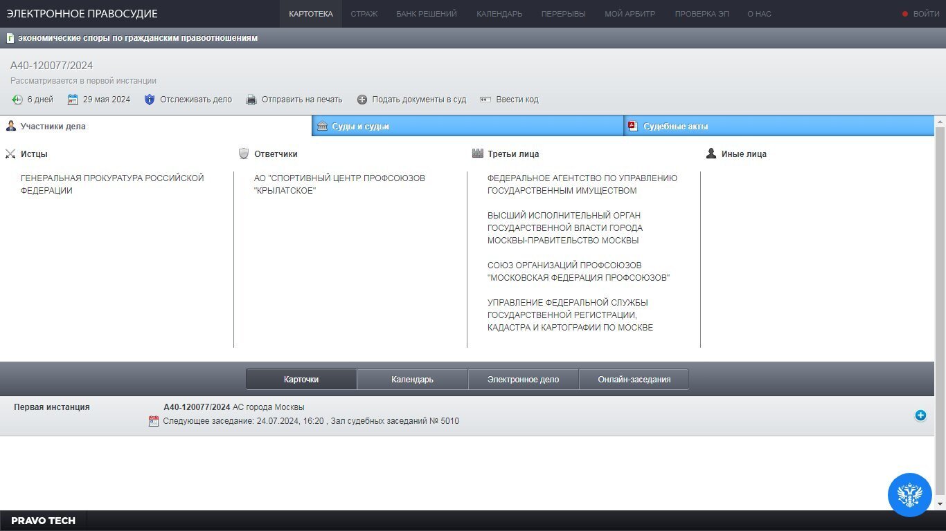 Генеральная прокуратура требует передать в собственность государства велотрек московской Олимпиады-80: интересная информация