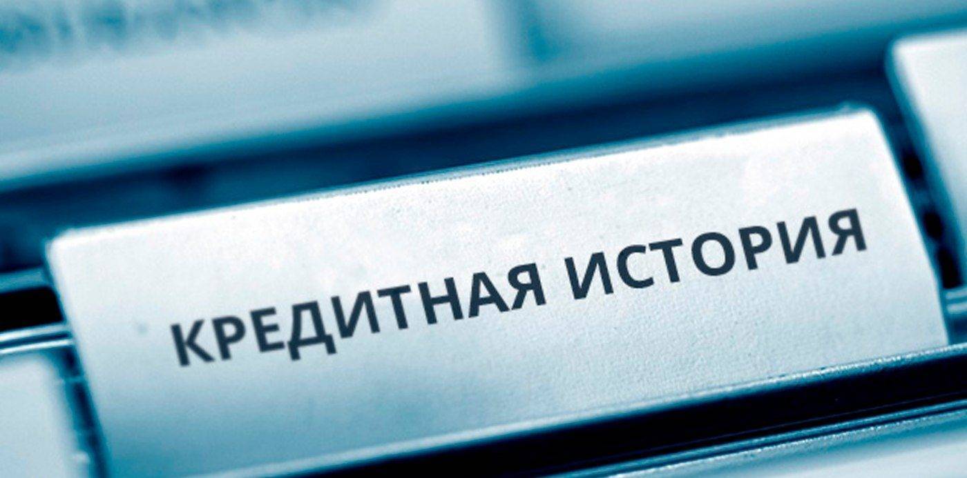 Какие ошибки могут быть в кредитной истории и как их исправить
