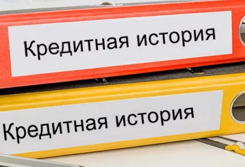 Какие ошибки могут быть в кредитной истории и как их исправить