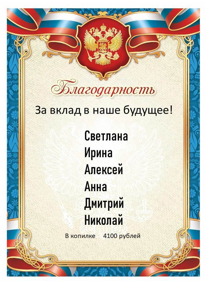 4100 рублей в копилке! Статья БЕЗ ЗАГОЛОВКА-2